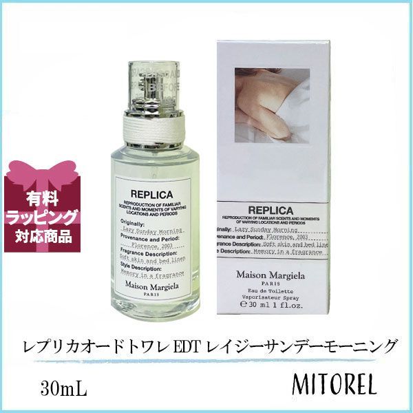 レイジー サンデー モーニング 100ml 新宿伊勢丹購入 ノベルティ