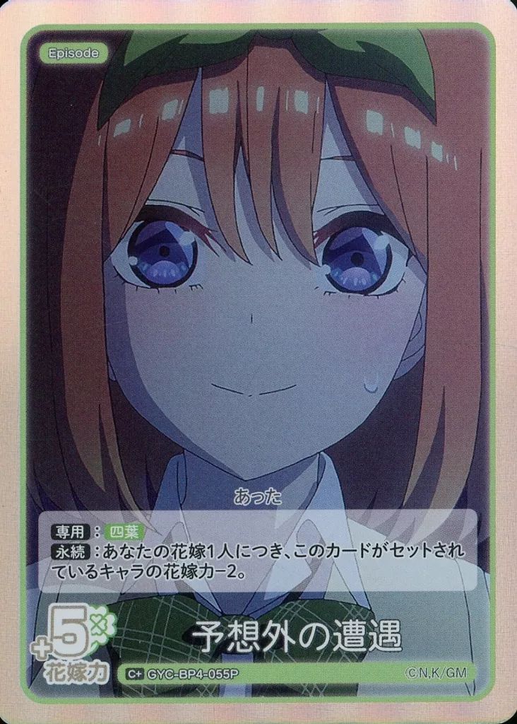 [未開封カートンx3]五等分の花嫁 CARD GAME vol.4 ブースターパック vol.4 偶然のない夏休み - 商品情報 - 五等分