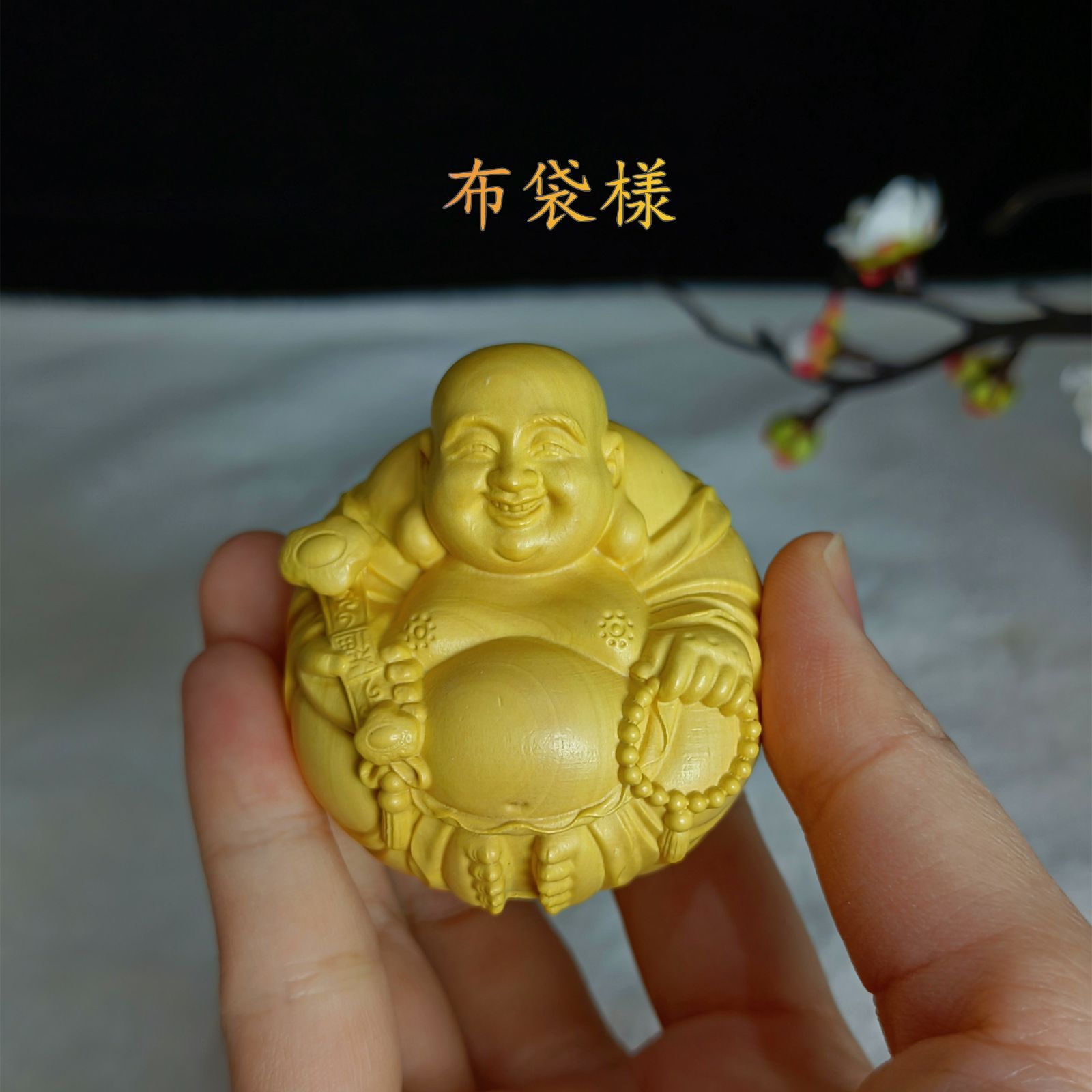 修縁堂】極上彫 木彫り 仏像 七福神 布袋様 ミニ 彫刻 仏教工芸品 柘植