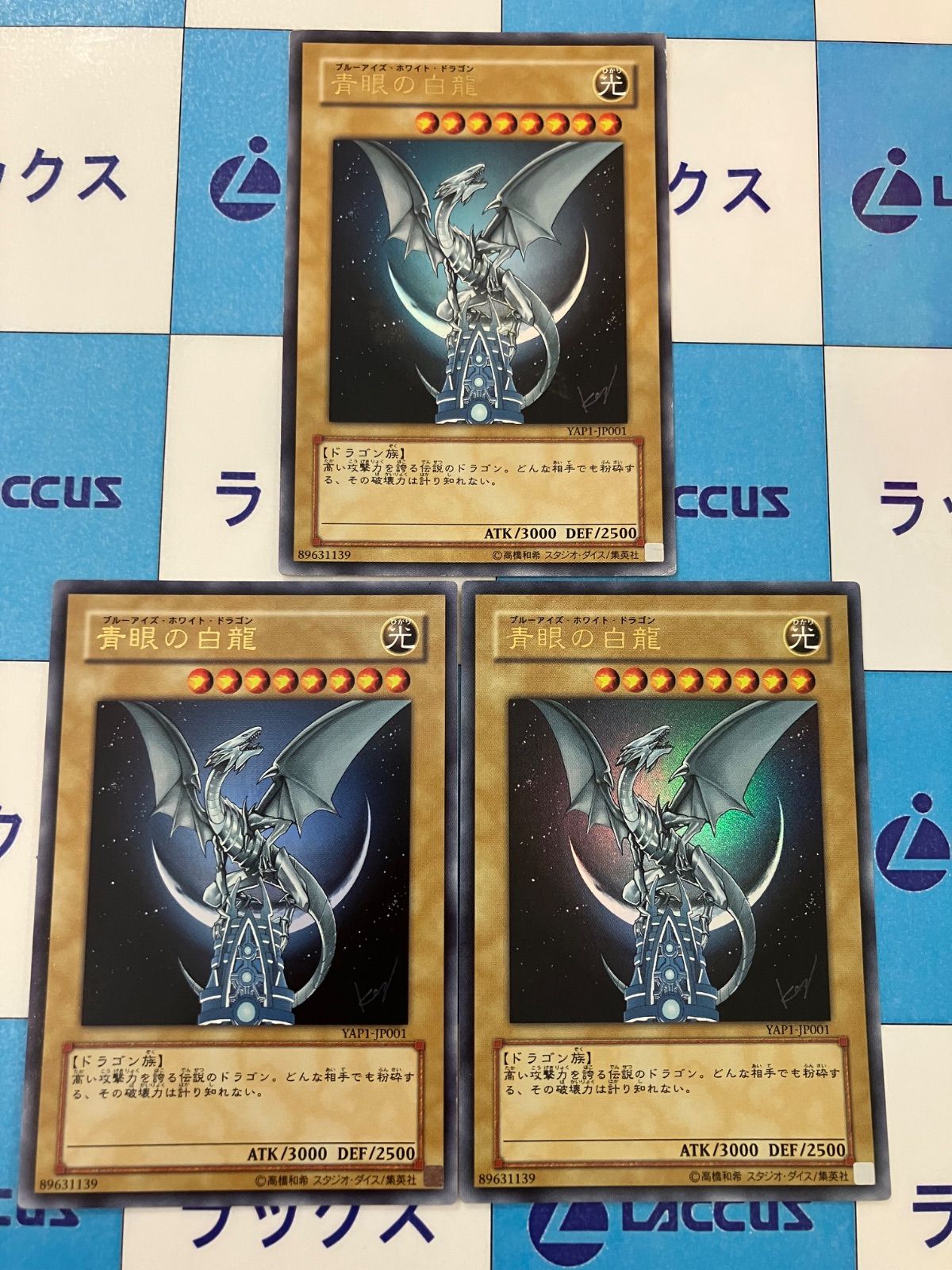 世界に8枚 ars10＋ 青眼の白龍 高橋 ウルトラ yap yap1 アニバ