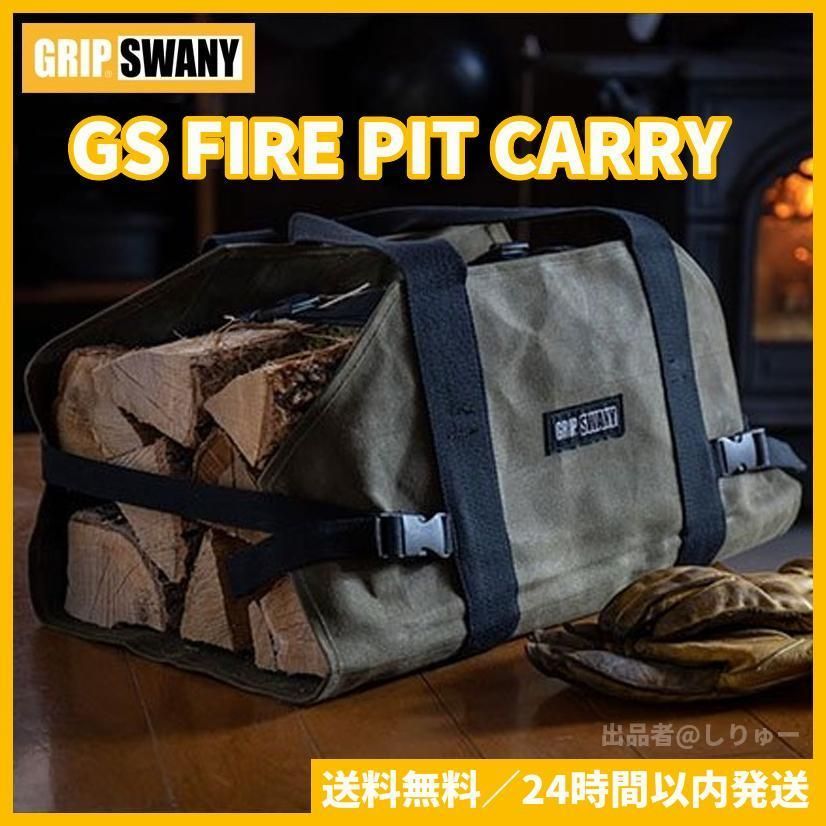 新品 GRIP SWANY グリップスワニー GS FIRE PIT CARRY ファイヤーピットキャリー - メルカリ