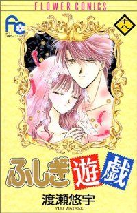 ふしぎ遊戯 コミック 全18巻 完結セット |本 | 通販 | Amazon