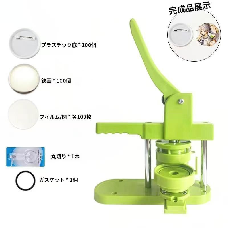 缶バッチマシーン 缶バッジマシン25/32/37/44/58ｍｍ 100個材料付き 製作キット おしゃれ かわいい パーツ 手作り 業務用 家庭用 缶バッチマシーン 缶バッジマシン25/32/37/44/58mm 100個材料