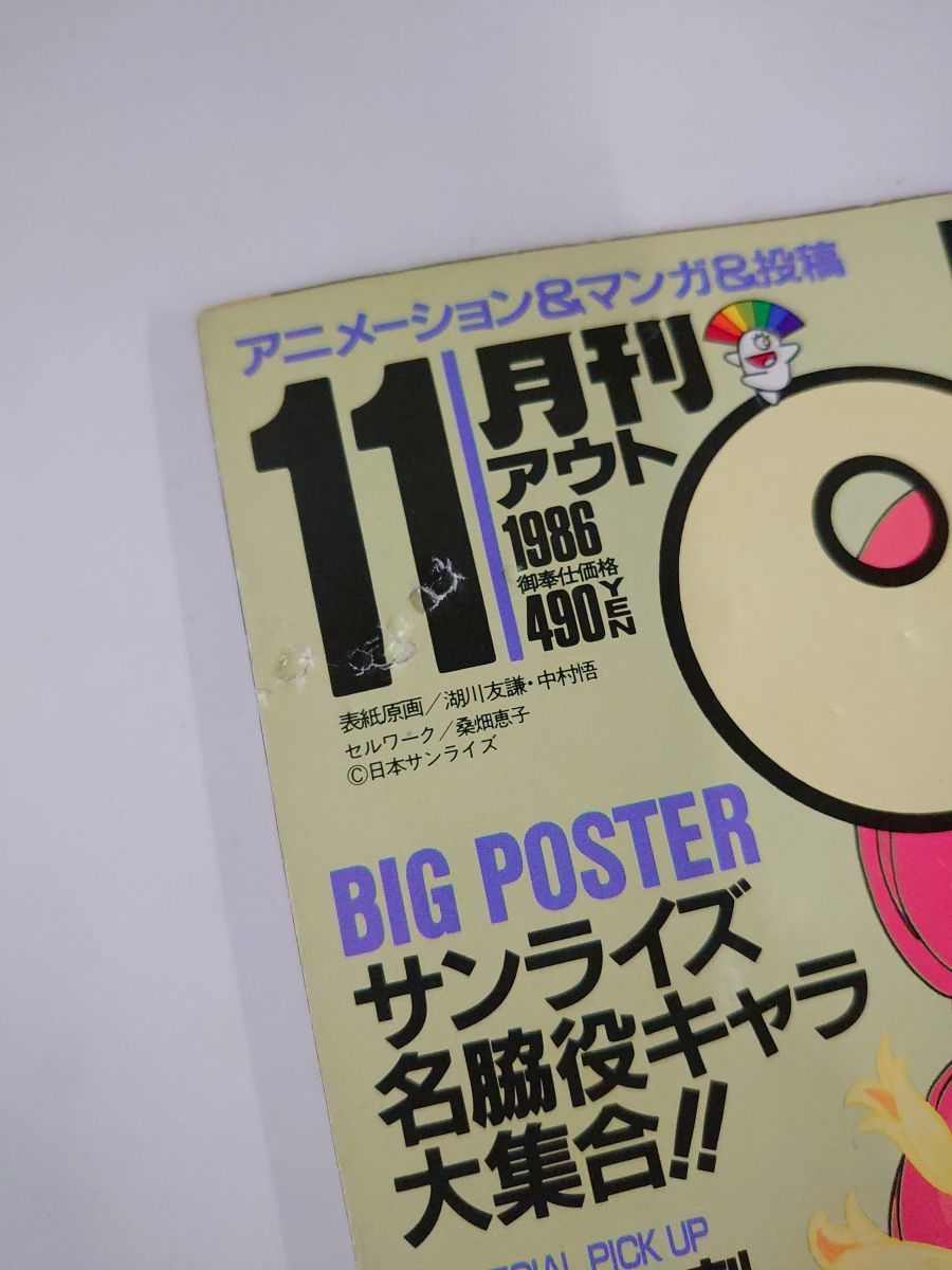 1986年8月～1986年12月