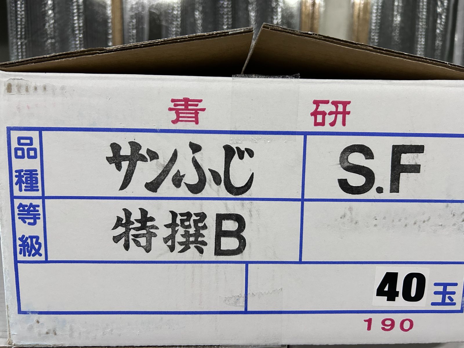 特選