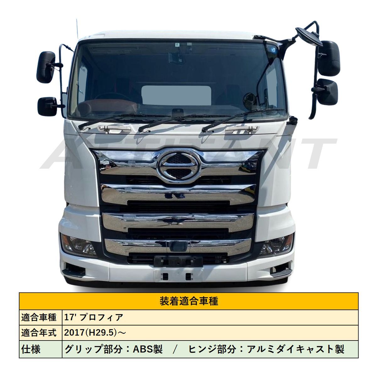 新型　日野 17 プロフィアメッキ フロントグリップ 左右セット 日野自動車 日野 17 プロフィア メッキ フロント グリップ