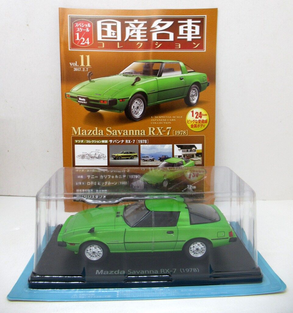 マツダ サバンナRX-7 アシェット 1/24 マツダ サバンナRX-7 アシェット 1/24 hachette (アシェット