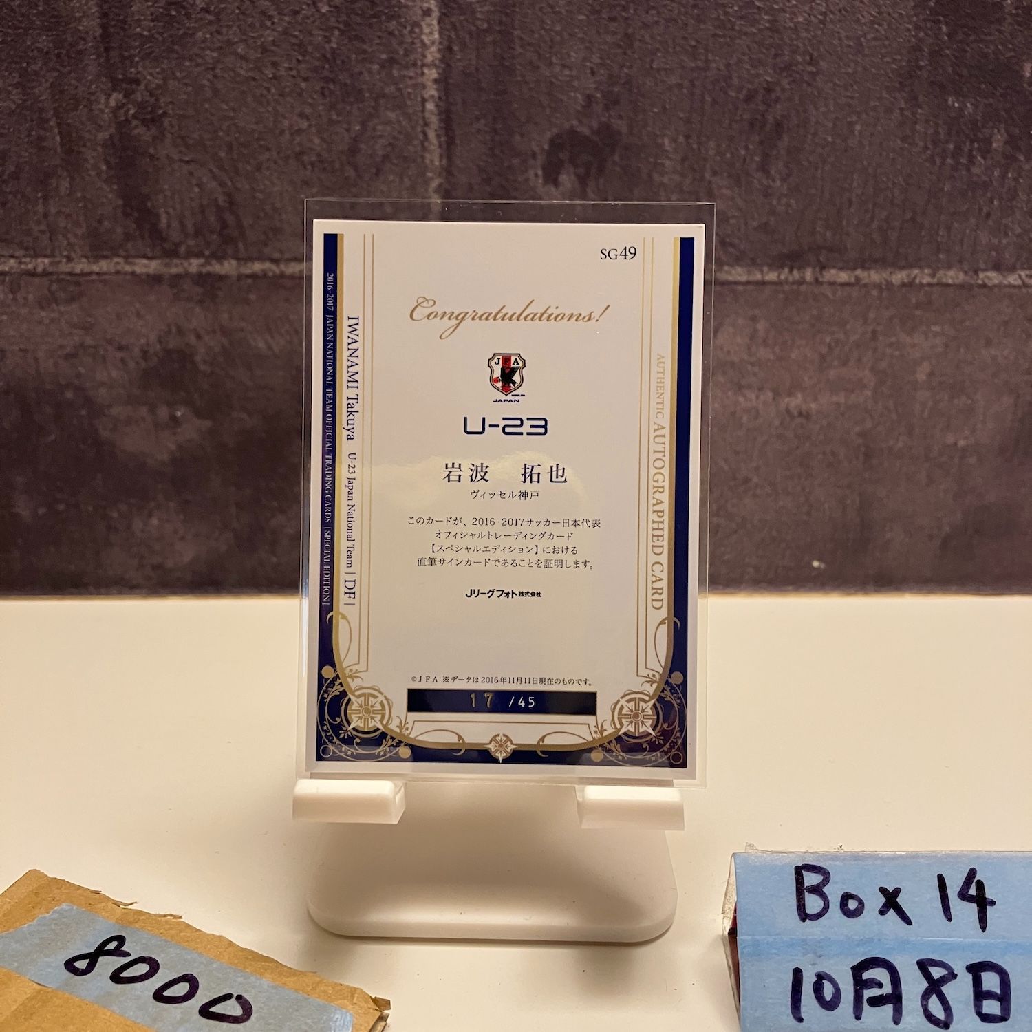 【中村 航輔】2016-17 日本代表オフィシャルカード 45枚限定 直筆サイン ミントモール ⁄ MINT 梅田店 ⁄ 2016-17 サッカー日本代表 オフィシャル