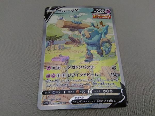ゴルーグV【070/067 SR】