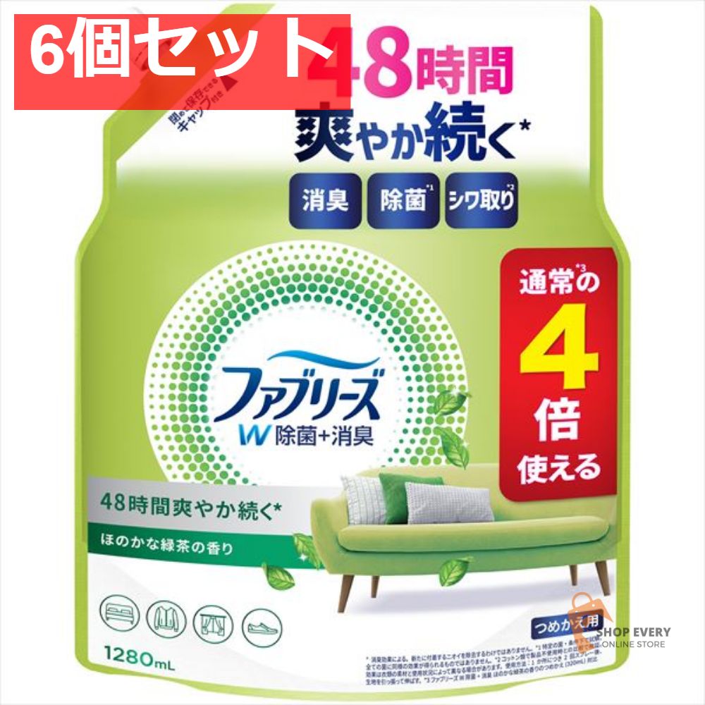 ファブリーズ W除菌 ほのかな緑茶替4回分1280M 6個セット まとめ売り