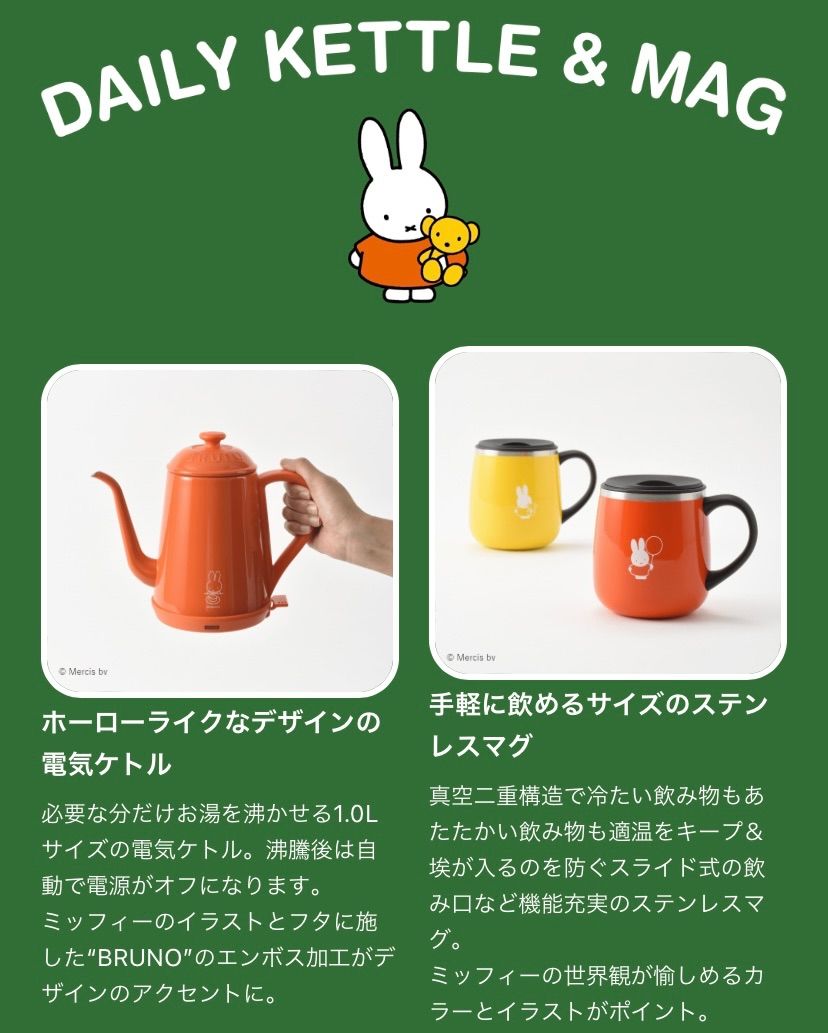 値下げBRUNO ミッフィー ステンレスケトル 電気ケトル BRUNO miffy