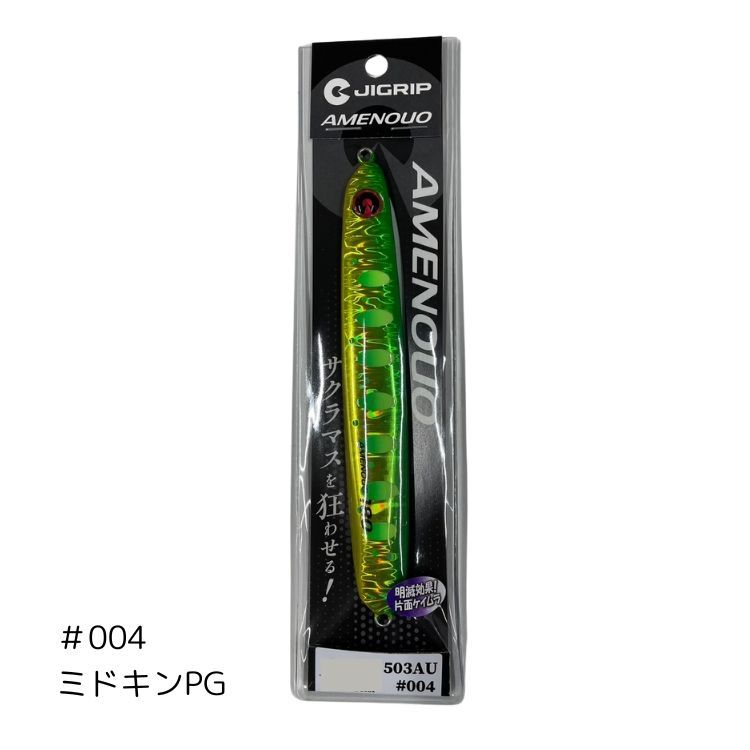 ジグリップ アメノウオ 130g サクラマス専用ジグ JIGRIP AMENOUO