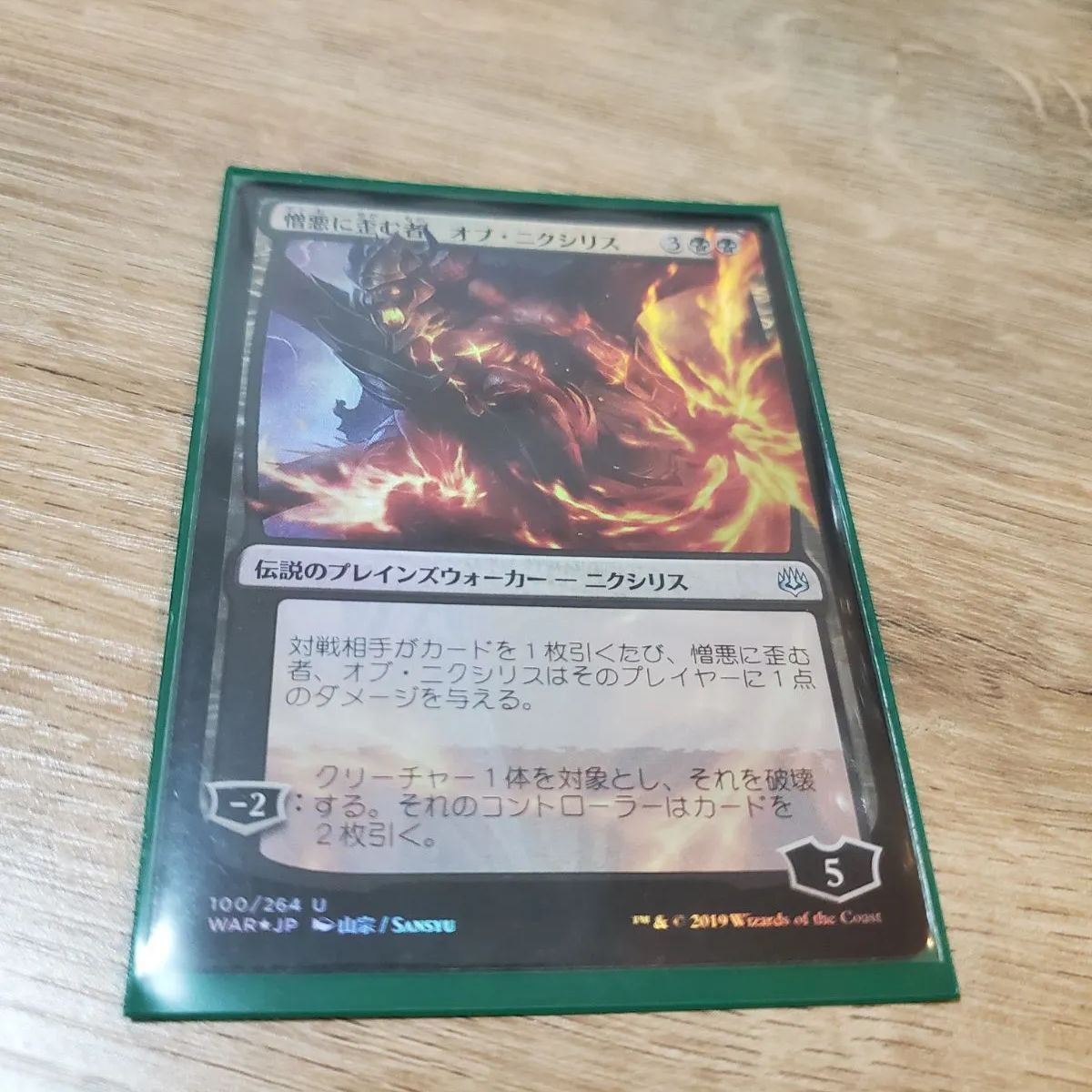 MTG 憎悪に歪む者、オブ・ニクシリス foil 絵違い - メルカリ