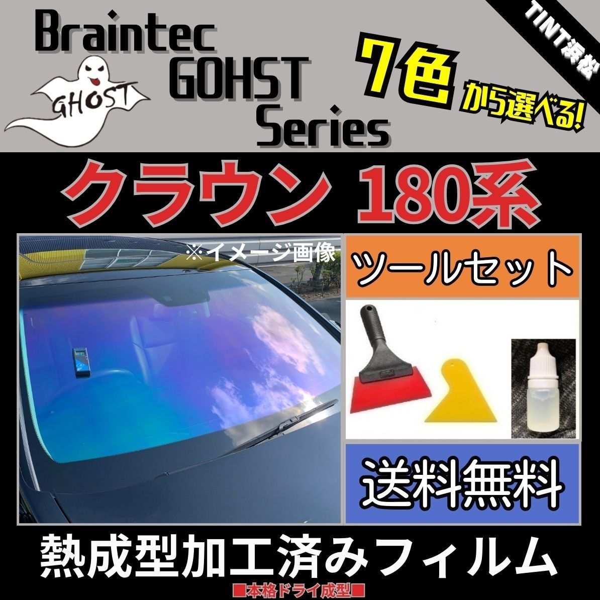 カーフィルム カット済み フロント3面セット クラウン180系 本格ツール