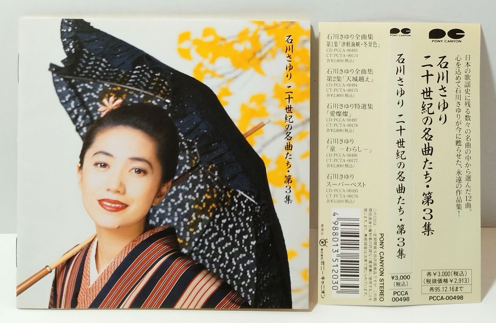 歌謡曲・演歌CD　石川さゆり / 二十世紀の名曲たち Amazon.co.jp: 二十世紀の名曲たち: ミュージック