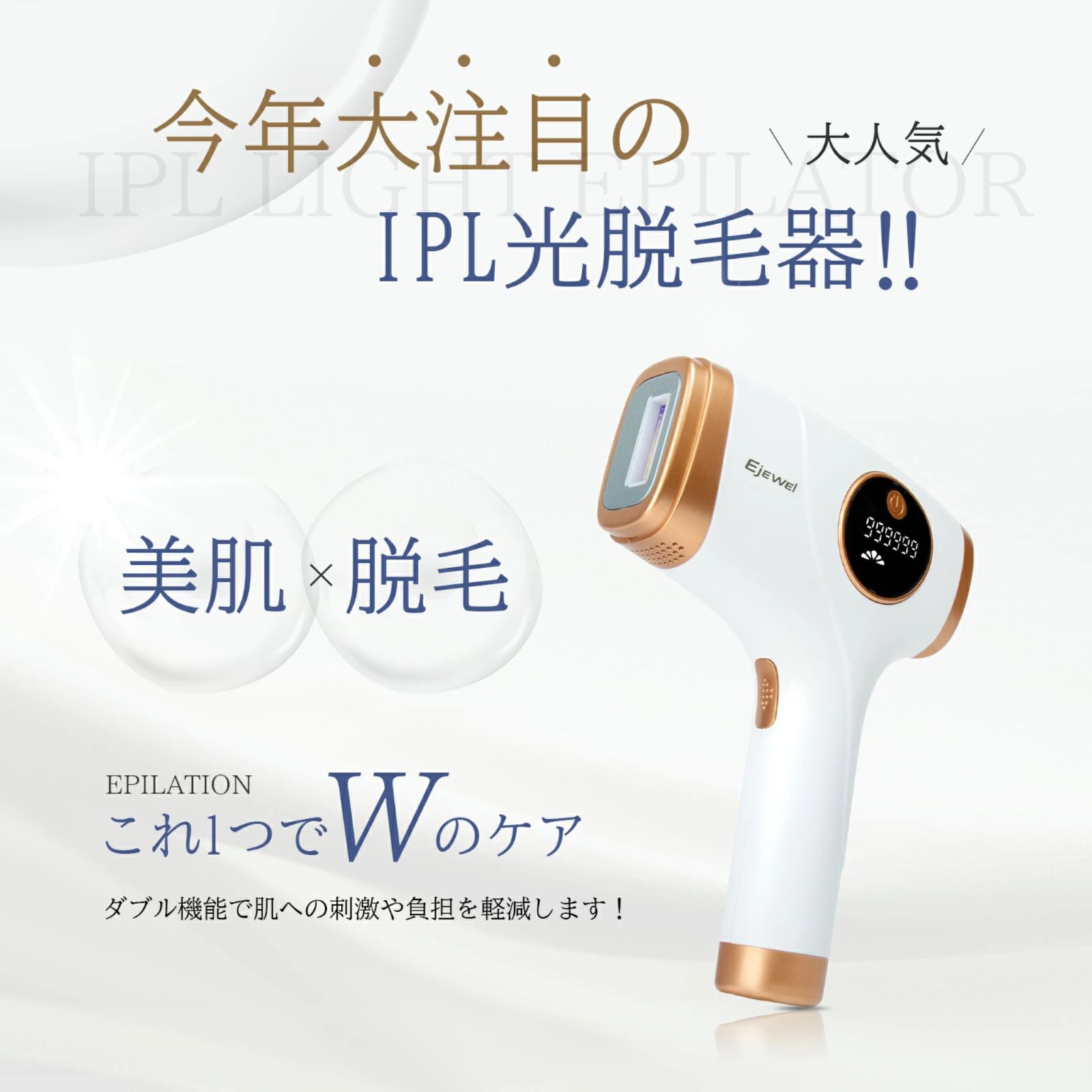 Ejewel 脱毛器 家庭用脱毛器 脱毛機 男女兼用 ipl 光脱毛器 ipl光美容 