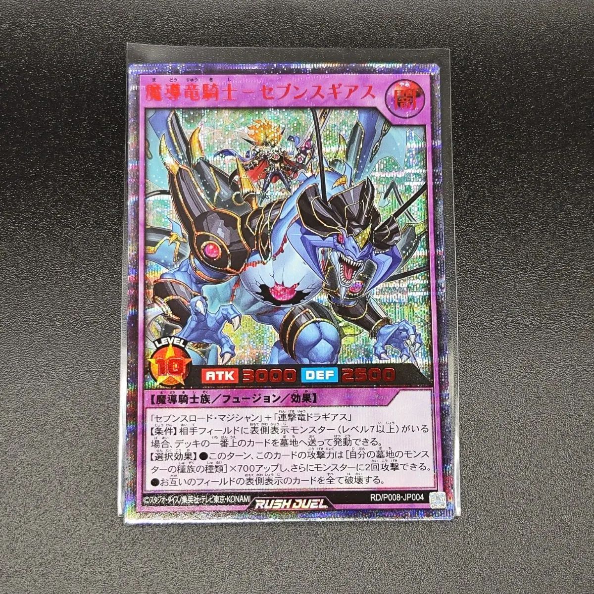 遊戯王ラッシュデュエル　魔導竜騎士セブンスギアス　RED　3枚　未開封 良品】魔導竜騎士セブンスギアス シークレットSPECIAL RED