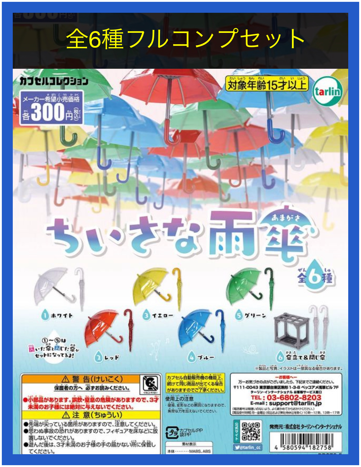新しいコレクション ガチャ ちいさな雨傘クリア 4 6 iauoe.edu.ng