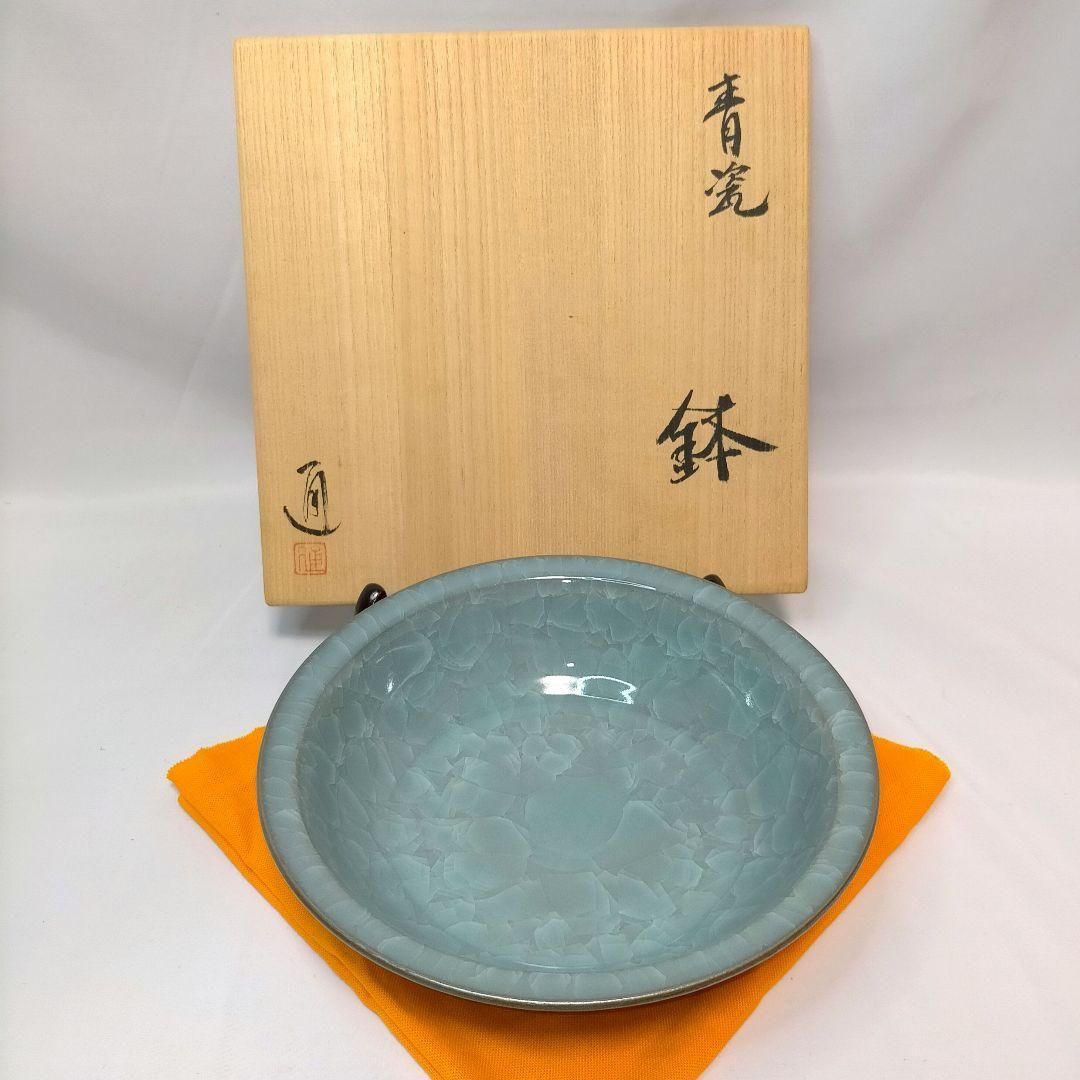貫入青磁鉢 井高通 帰山窯 共箱 黄布 - メルカリ