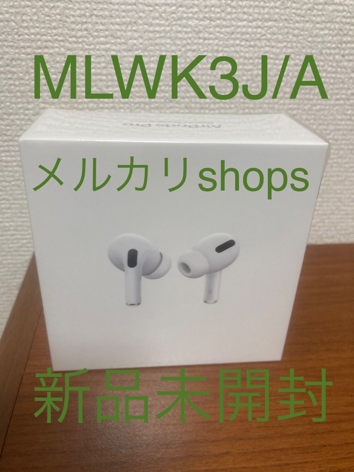 新品未開封 AirPods Pro MLWK3J/A 保証未開始 未開封新品】 AirPods Pro MLWK3J/A 2021年モデル