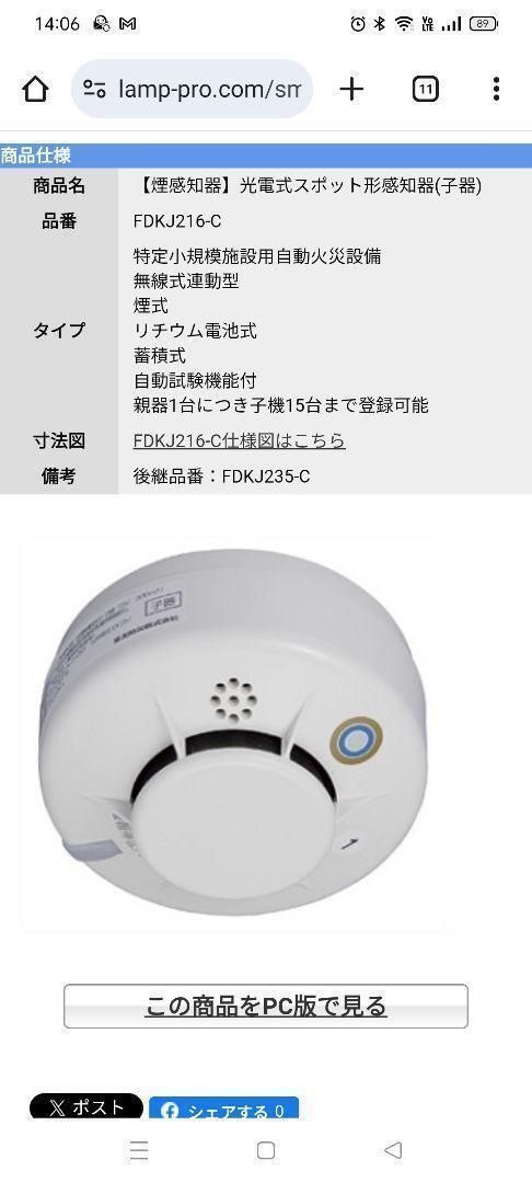 最新【能美防災】FDKJ235M+Cの4台セット特定小規模施設用自動火災報知