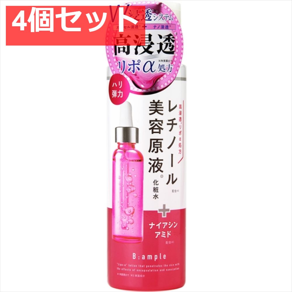 Bアンプル 美容原液リポαローションR 4個セット まとめ売り