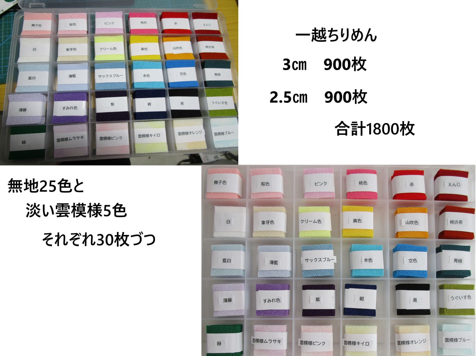 【5-024】一越ちりめん3㎝と2.5㎝ 同色900枚づつ　合計1800枚セット生地/糸