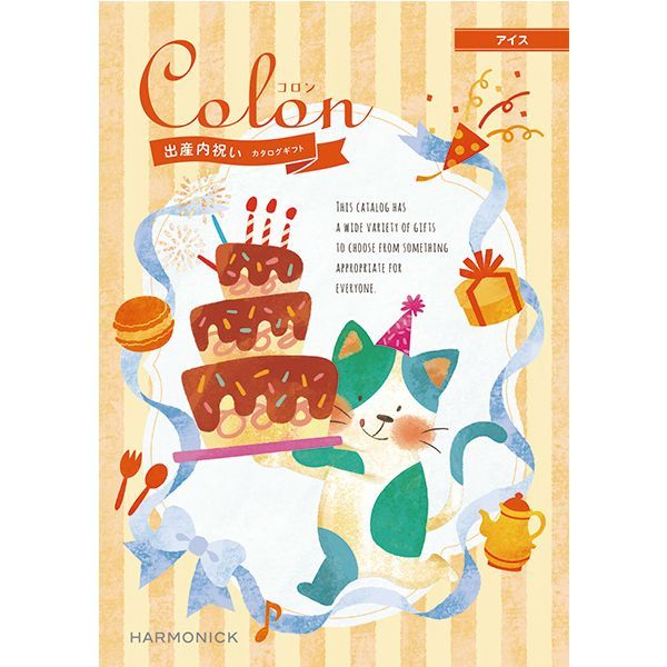 出産内祝い専用 カタログギフト コロン アイス (即日発送) 送料無料 (メール便/同梱不可)【 ハーモニック _