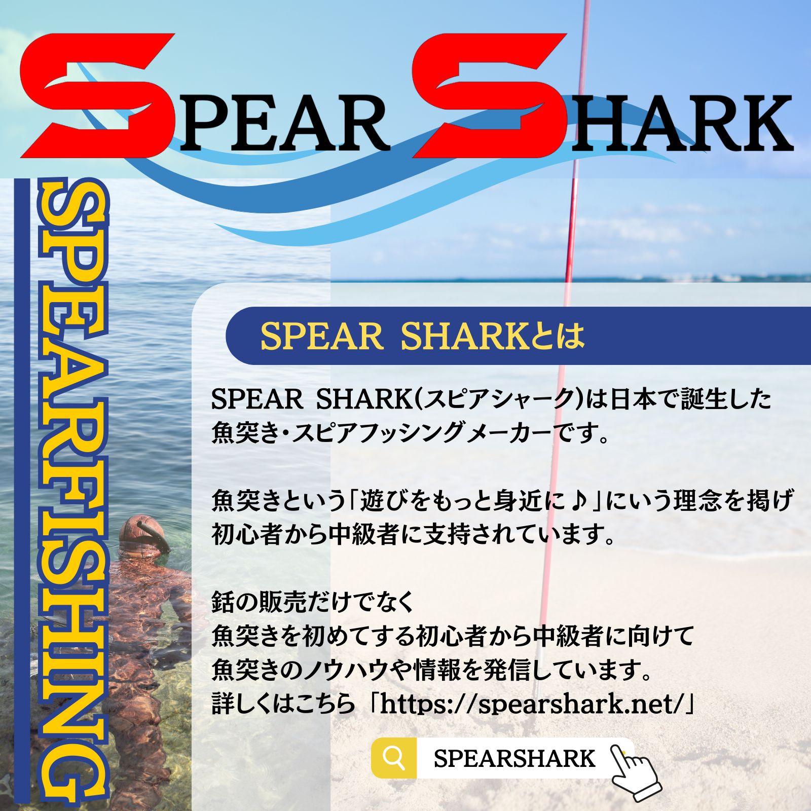 SPEARSHARK 魚突き チョッキ銛エントリーセット (チョッキ銛の SPEARSHARK 魚突き チョッキ銛エントリーセット (チョッキ銛の