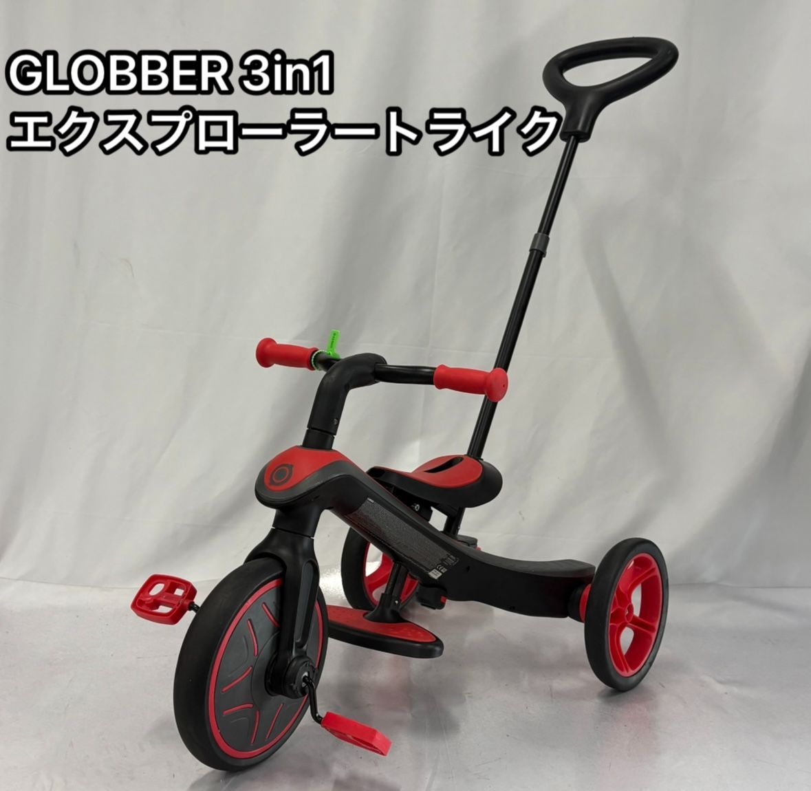 大人気 GLOBBER 3in1 グロッバー エクスプローラー トライク