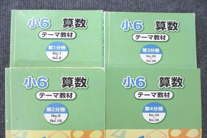 UU26-085浜学園 小6 算数 テーマ/演習教材 算数/計算＆小問 完全