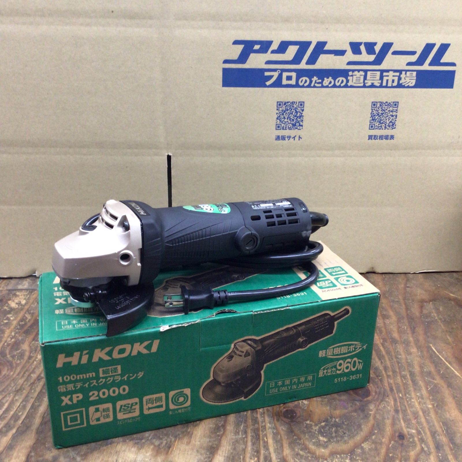 〇ハイコーキ(HIKOKI ※旧:日立工機)  100mm電気ディスクグラインダ XP2000【柏店】