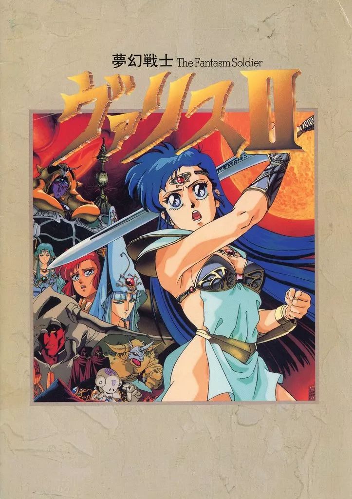pc8801 夢幻戦士ヴァリス 説明書付