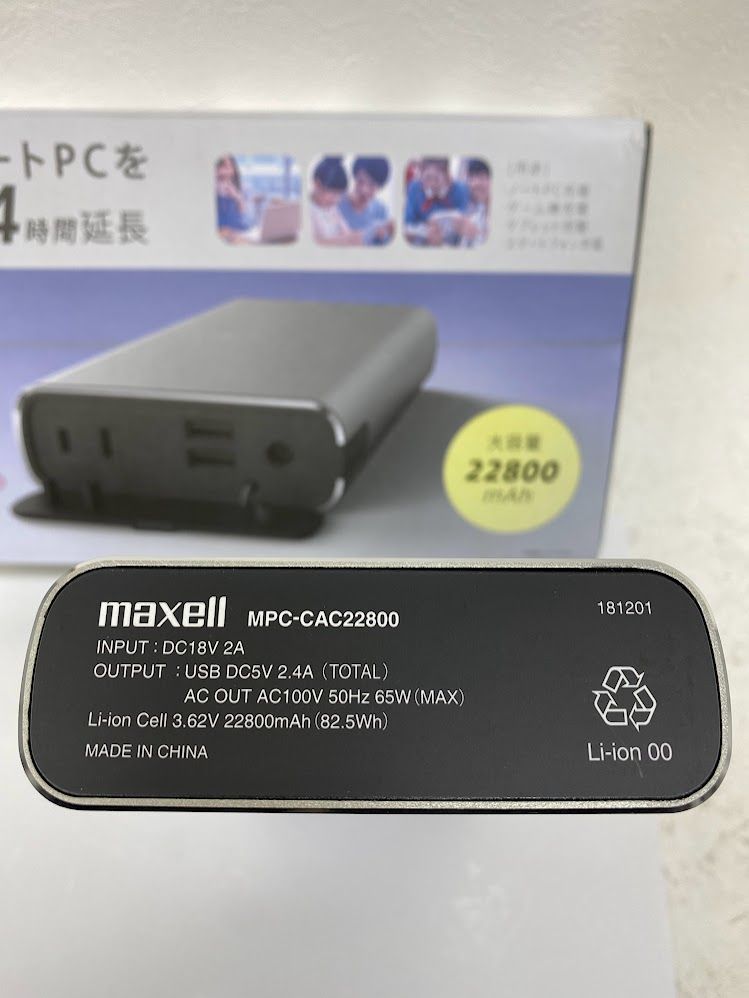 極美品】マクセル ACコンセント付き大容量モバイルバッテリー 22800mAh ...