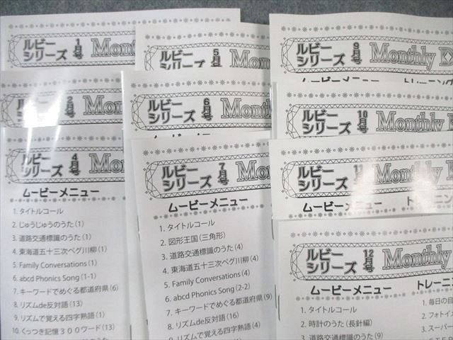 しちだ マンスリーDVDルビー 1月号～7月号/9月分～12月号 本物 DVD12巻