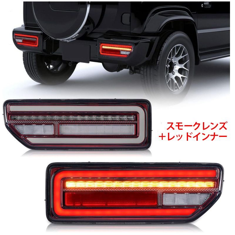 LEDテールランプ