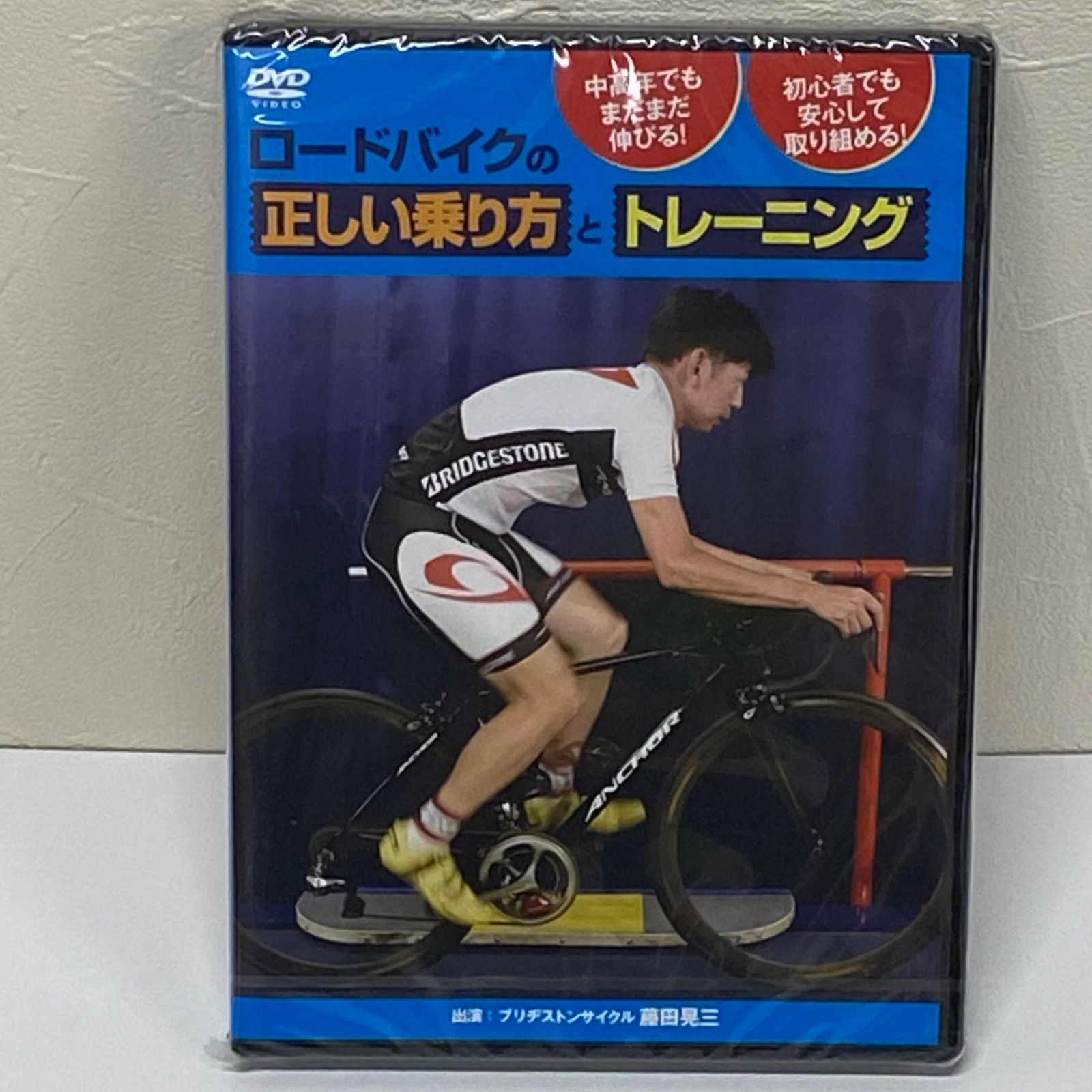 DVD ロードバイクの正しい乗り方とトレーニング