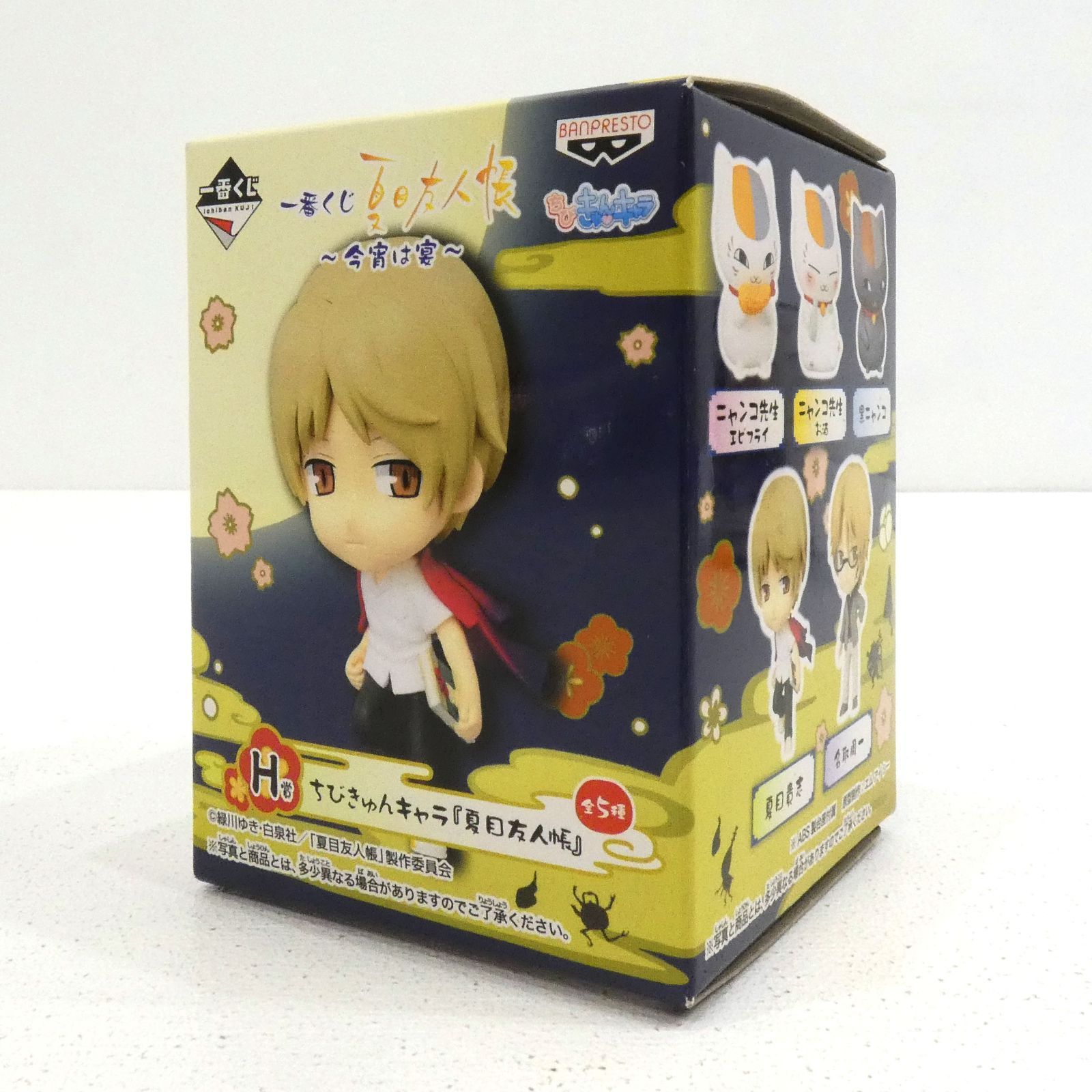小牧店】未開封 一番くじ 夏目友人帳 ちびきゅんキャラ 4体セット  