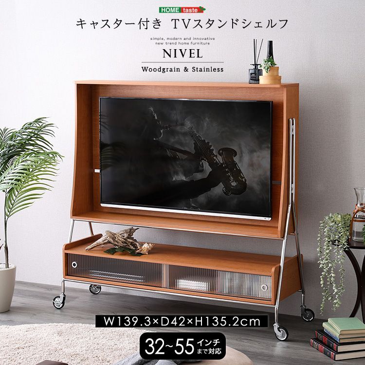 NIVEL キャスター付きTVスタンドシェルフ｜幅139cm ナチュラル×ステンレス スタイリッシュ収納