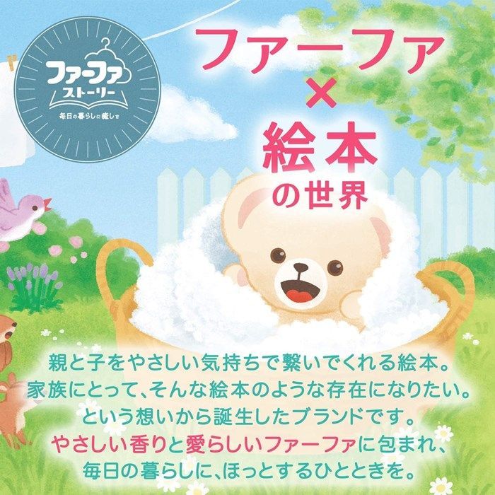 ファーファ 洗剤 ストーリー 詰め替え コンパクト タイプ 抗菌 洗濯 きれい 汚れ すすぎ 微香性 パウダリームスク あわあわ ウォッシュ 900 g