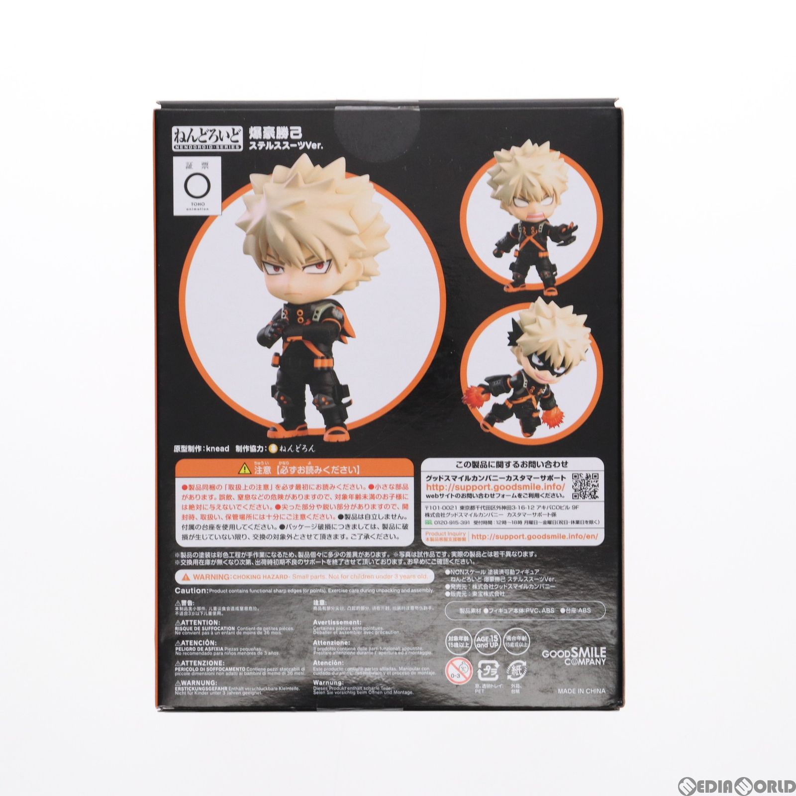 GOOD SMILE COMPANY - GOODSMILE ONLINE SHOP限定 ねんどろいど 1692 爆豪勝己(ばくごうかつき) ステルススーツVer. 僕のヒーローアカデミア THE MOVIE ワールドヒーローズミッション 完成品 可動フィギュア グッドスマイルカンパニー Amazon | ねんどろいど 僕のヒーローアカデミア THE MOVIE