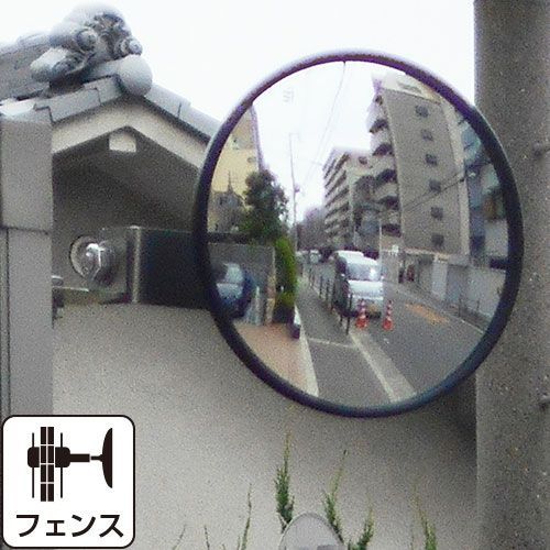 ガレージミラー 黒 白 丸型 147φ ピッチ広 フェンス 挟み込み 取付金具付 ガラス製ミラー 駐車場 車庫 カーブミラー 家庭用 防犯対策 簡単設置 yh1103