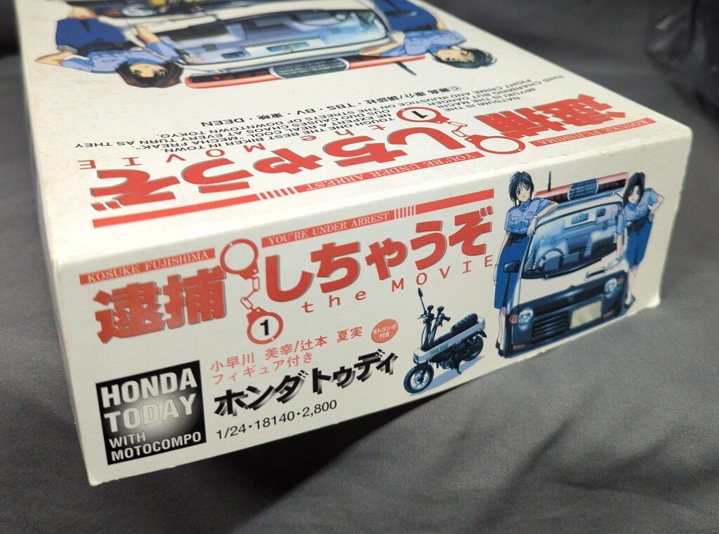 フジミ模型 1/24逮捕しちゃうぞ ザ・ムービーNo.1 ホンダ