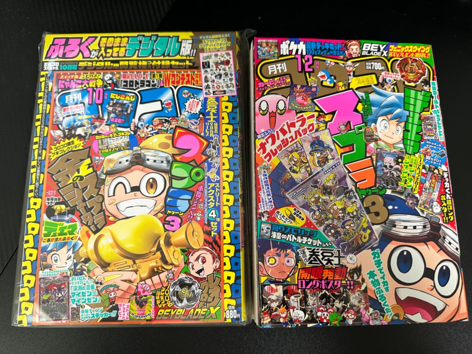 コロコロコミック 付録付き 新品未使用 2023年10月号デジタル版