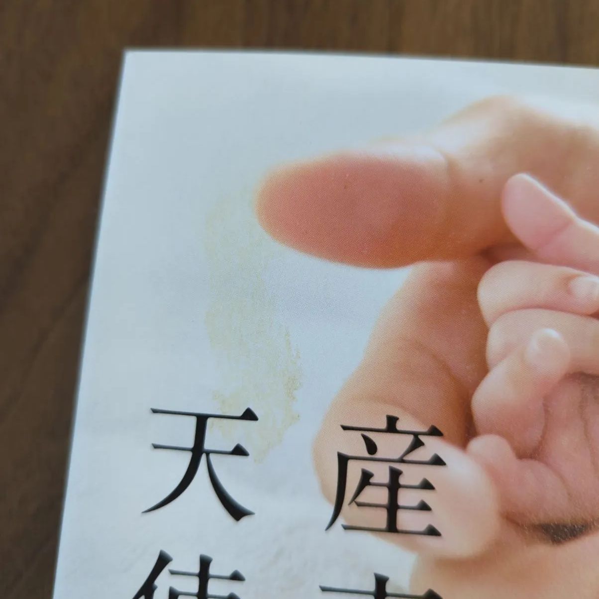 メルカリshops 48 産声のない天使たち 深澤 友紀