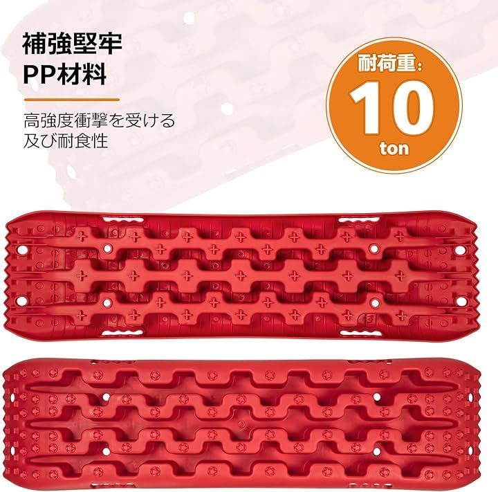 耐荷重10t 2枚セット