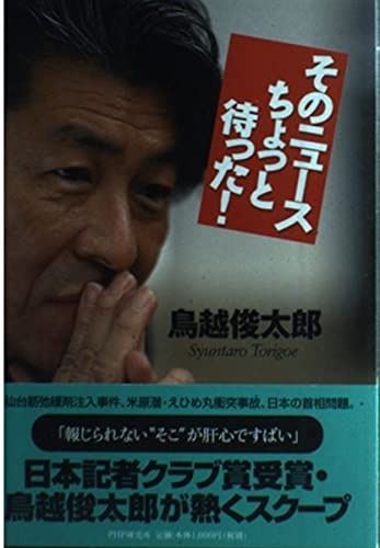 HOT，人気セール そのニュースちょっと待った その他