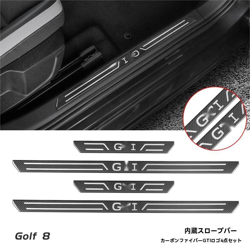 フォルクスワーゲン ゴルフ8 8.5 ドアスカッフプレート Rライン GTI ロゴ付 内置4点セット カーボン調 ドレスアップ