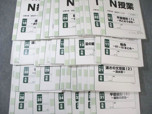 グノーブル 小5 GNOラーニング N/T授業/GW/春期/夏期/冬期など 算数 通年セット 【計167回分】 2022 ★ ☆ 000L2D グノーブル 小5 GNOラーニング N/T授業/GW/春期/夏期/冬期など