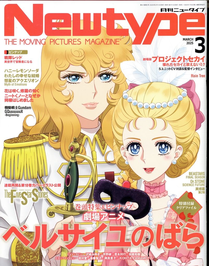 角川書店 2025年(令和7年)のアニメ雑誌 付録つき Newtype 2025年